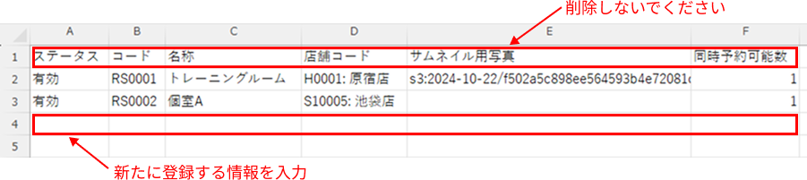 マスタの情報を入力