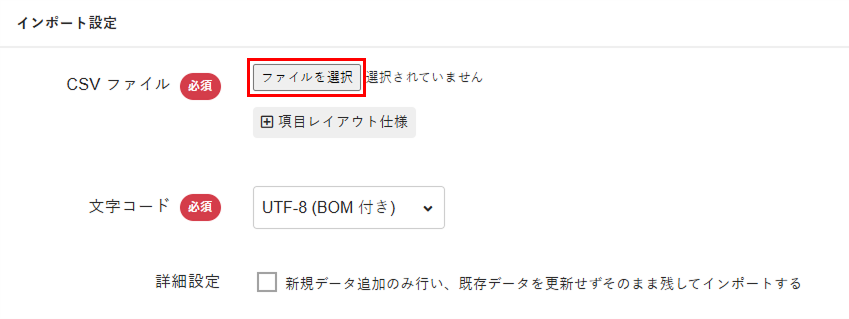 CSVファイルを選択