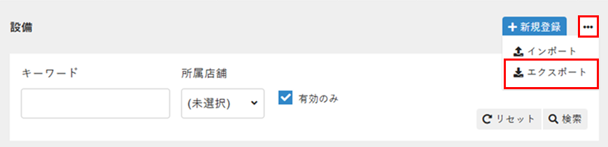 ［エクスポート］を選択