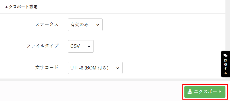 ［エクスポート］をクリック