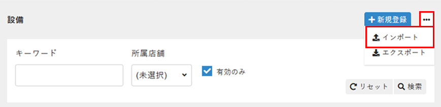 ［インポート］を選択
