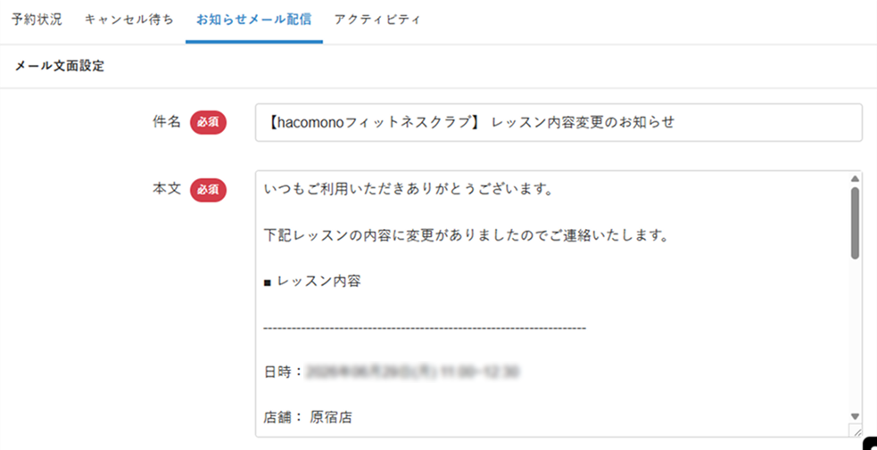 お知らせの内容を入力