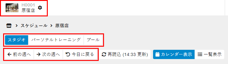 スケジュール
