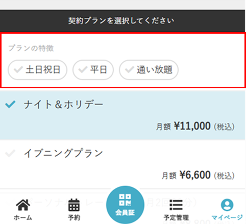 プランの表示例