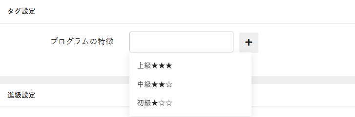 タグを入力