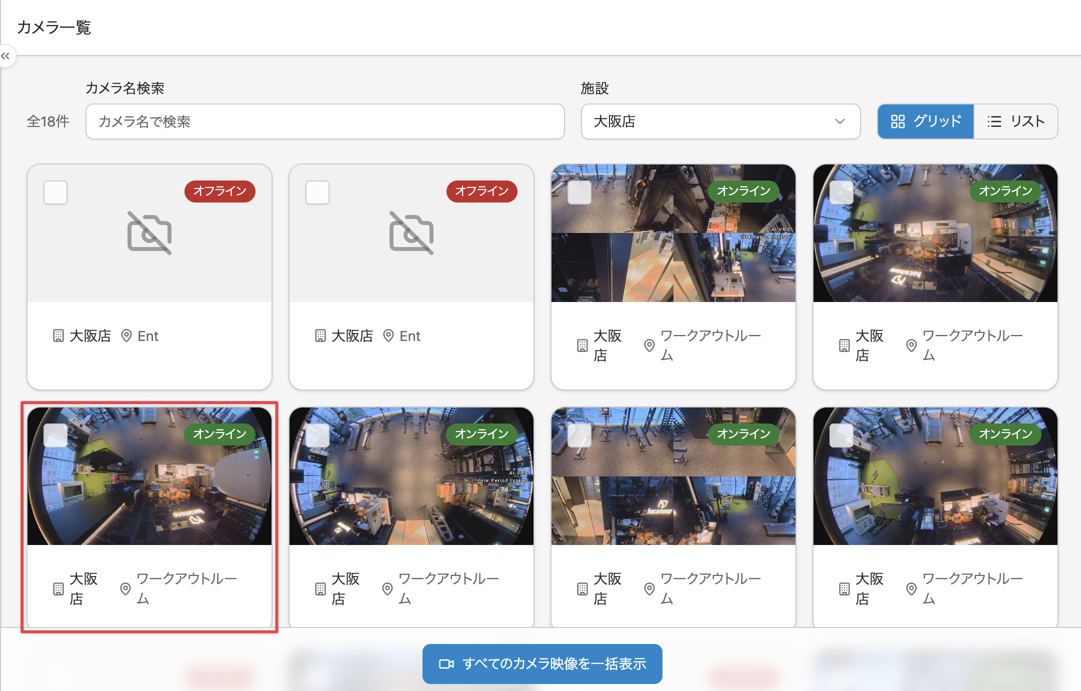 確認対象のカメラを選択