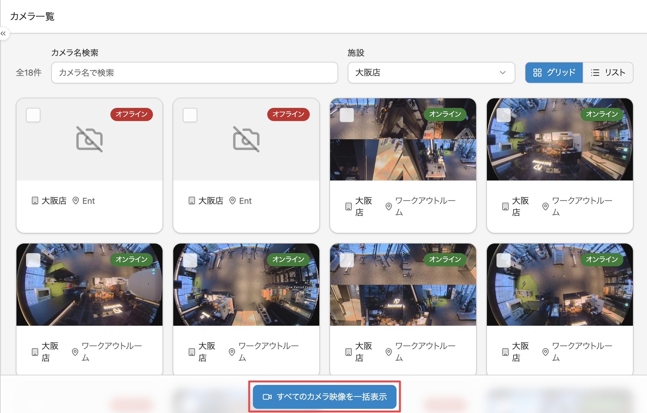 ［すべてのカメラ映像を一括表示］