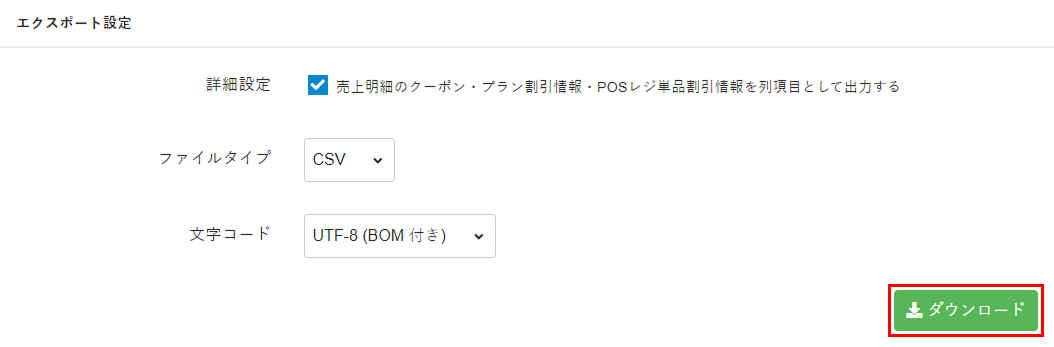 ［ダウンロード］ボタン