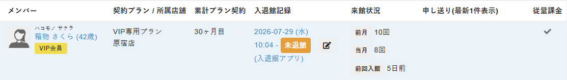 入退館画面