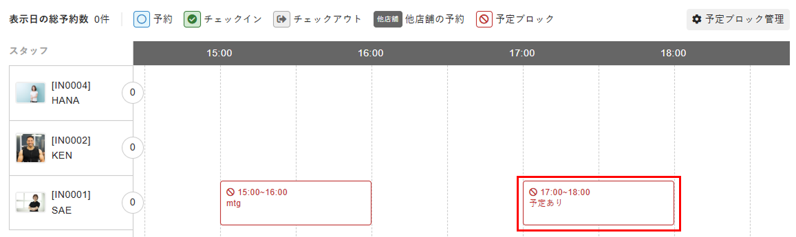 非公開の予定ブロック