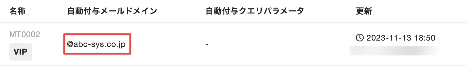 メンバータイプの一覧画面で確認できる