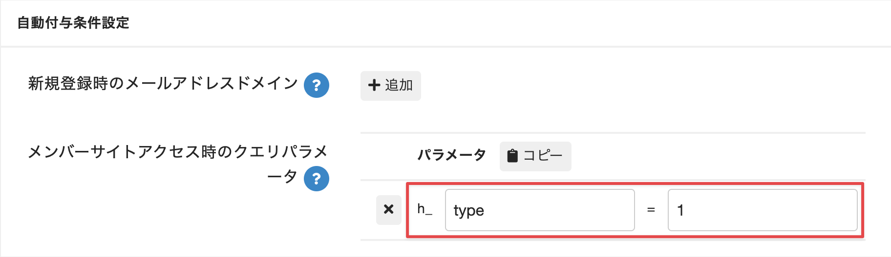 クエリパラメーターを指定