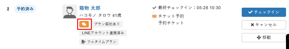 メッセージアイコン