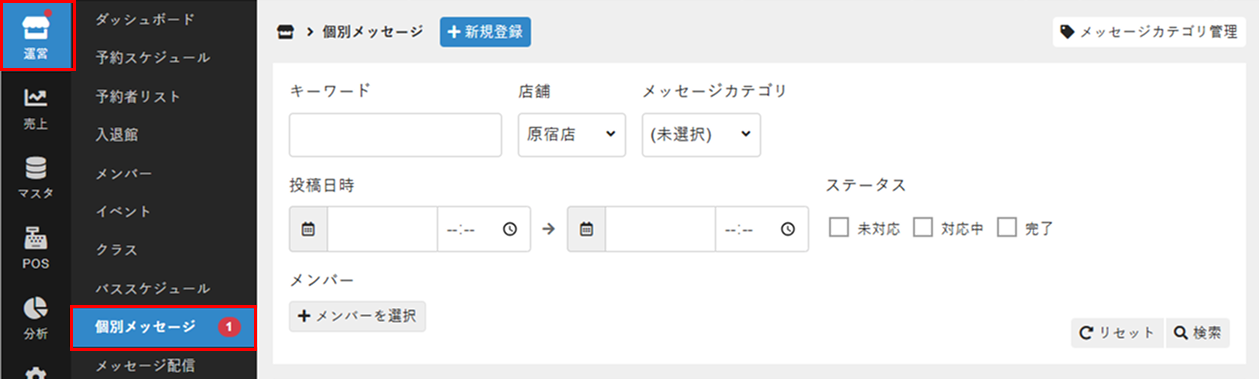 ［個別メッセージ］を選択