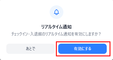 ［有効にする］をクリック