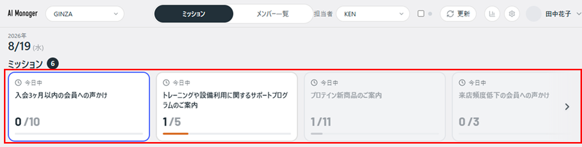 ミッションの確認