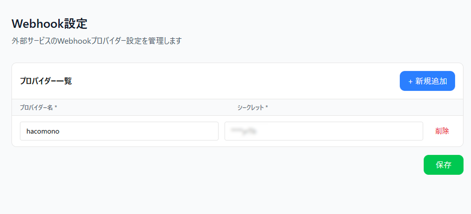 プロバイダー名を入力