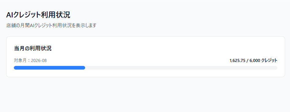 利用状況の確認