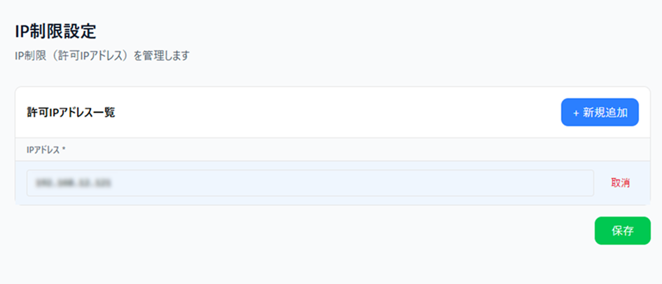 許可するIPアドレスを入力