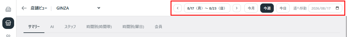 集計する期間を選択