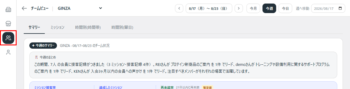 ［チームビュー］をクリック