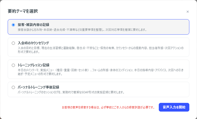 要約テーマを選択