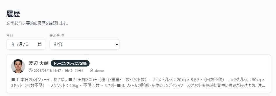履歴を確認