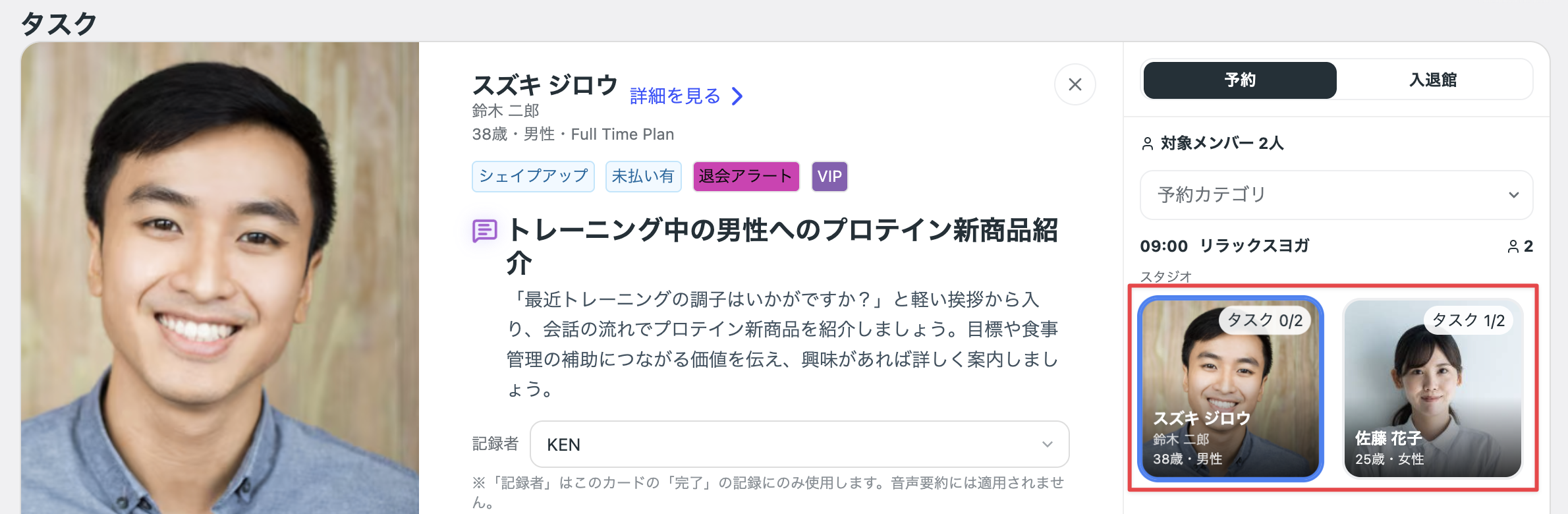 対象になるメンバーが表示