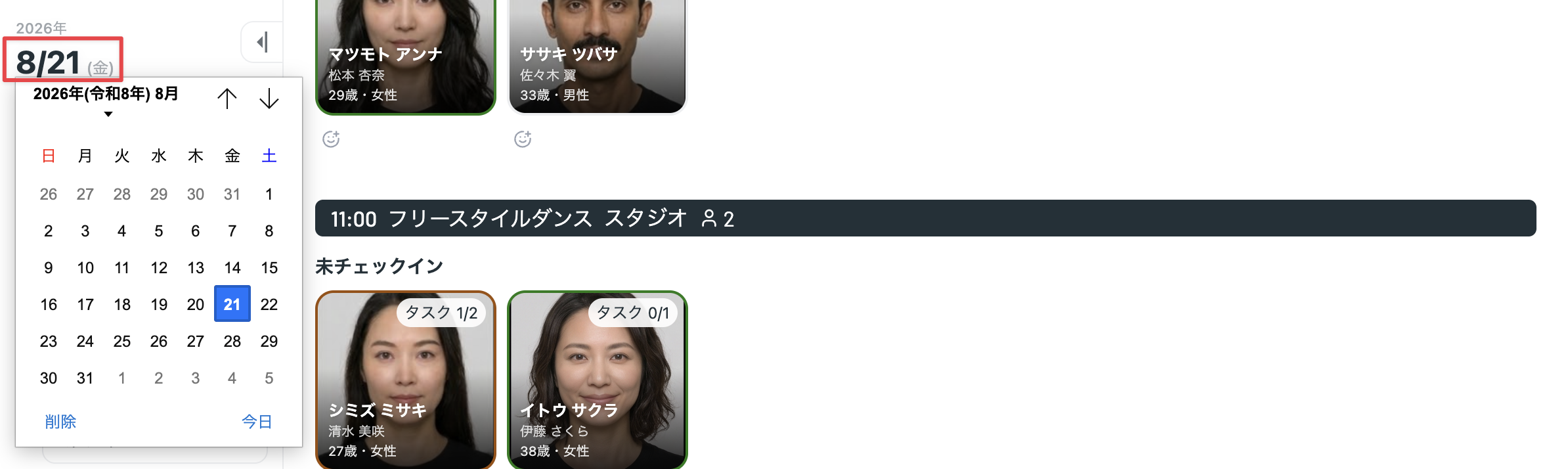 画面左上の日付をクリック