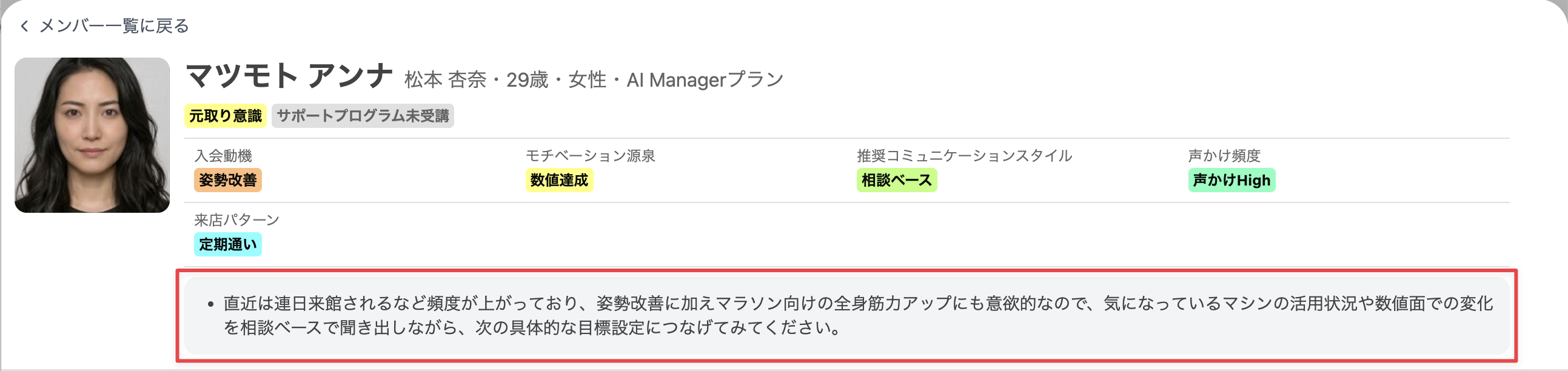 AIメンバーサマリー