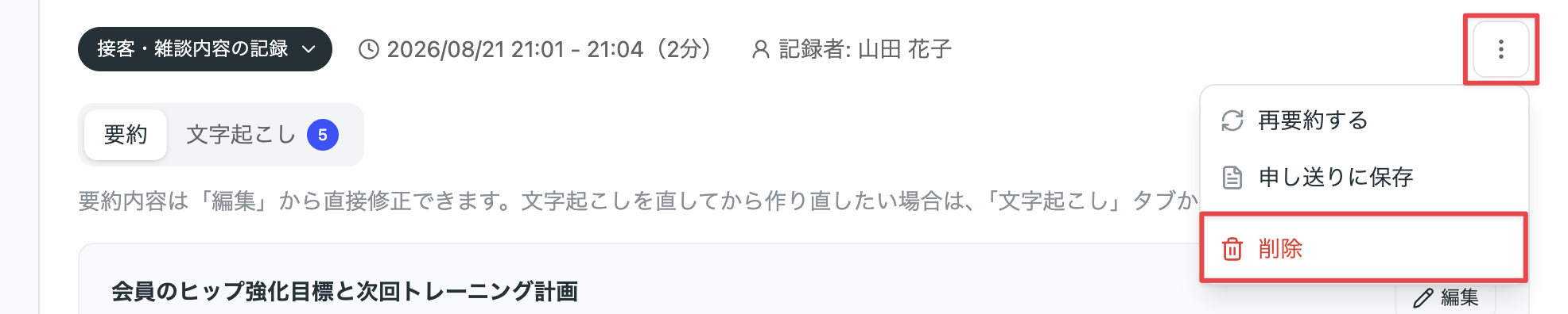 履歴の削除
