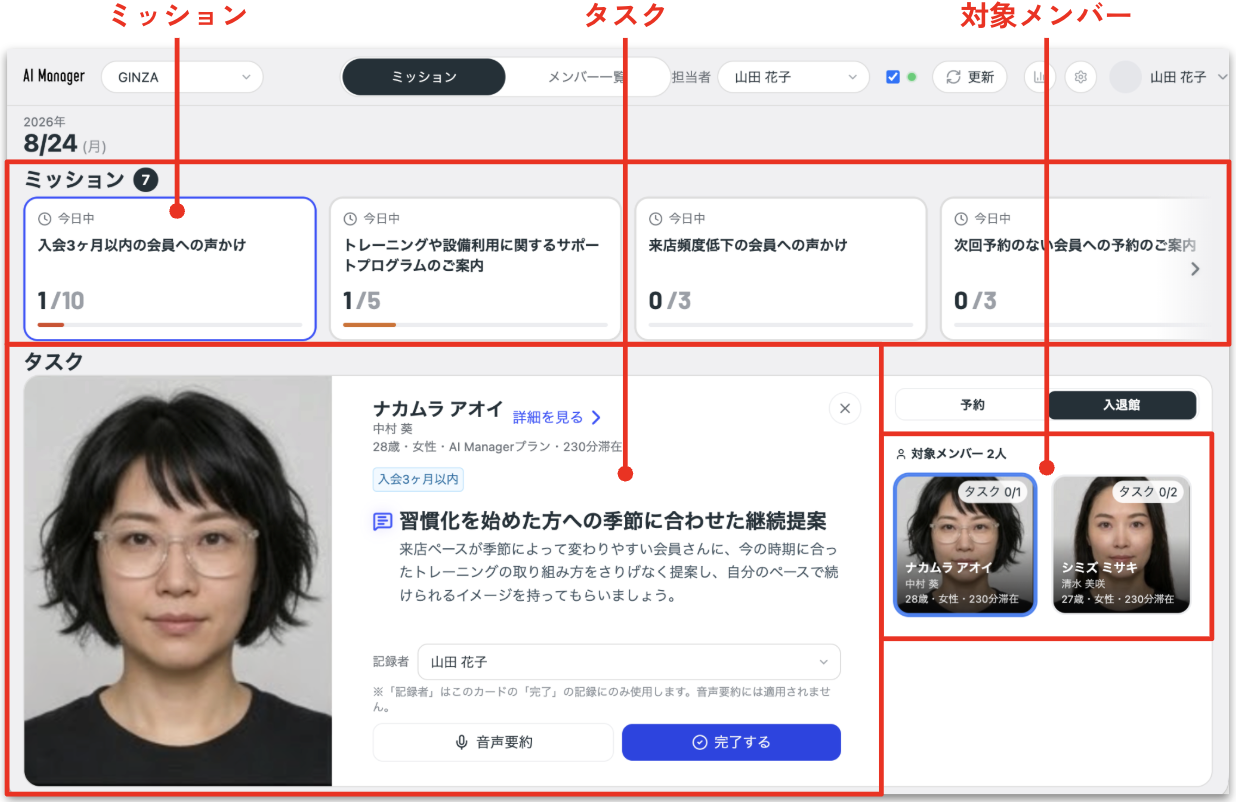 ミッション・タスク・対象メンバー