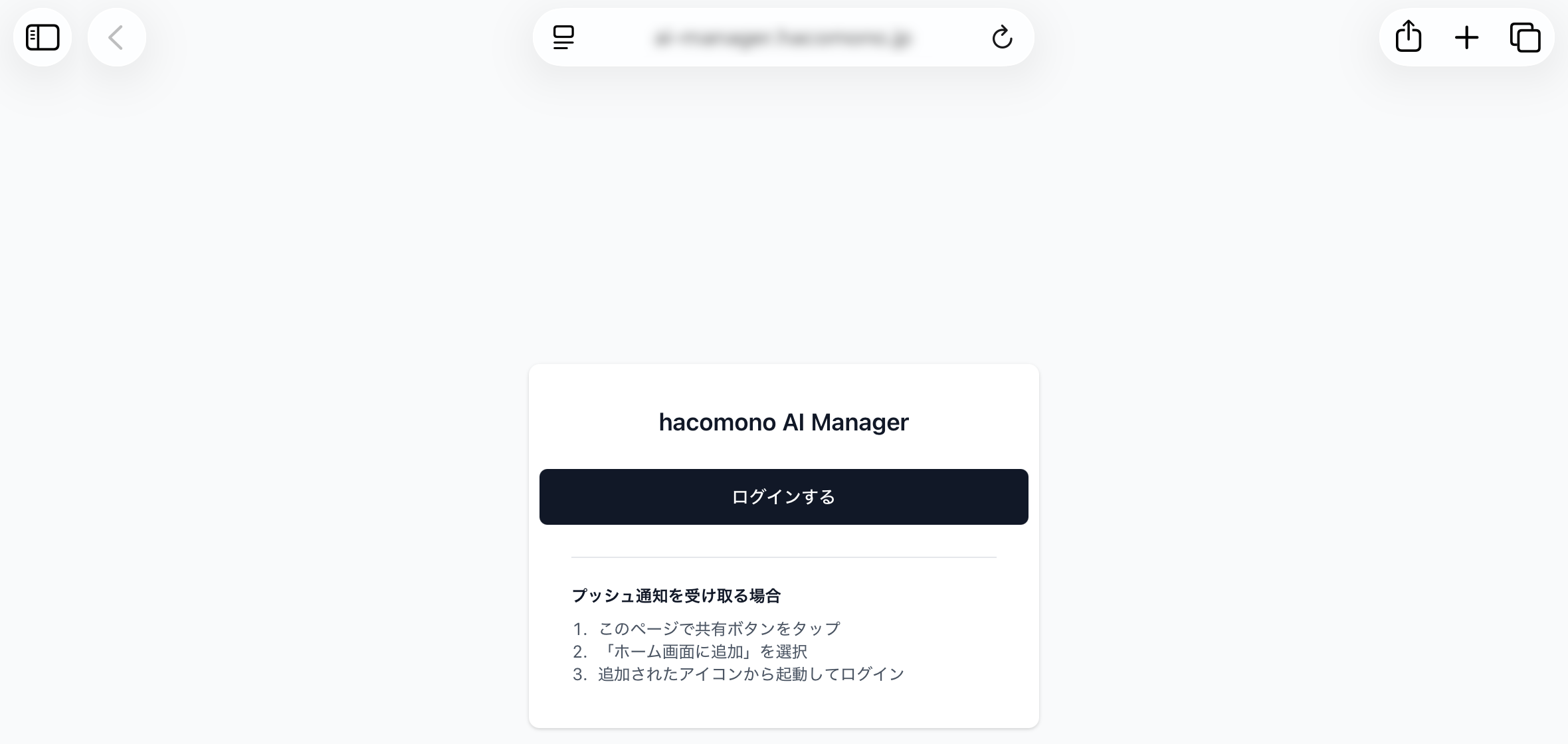 AI Managerのログイン用URLにアクセス