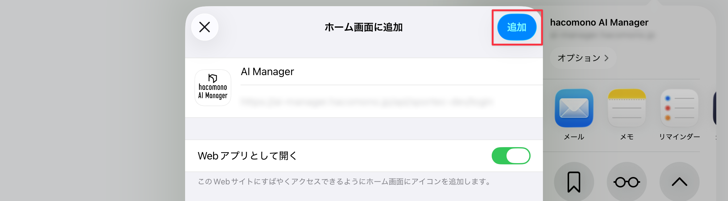 ［追加］をタップ