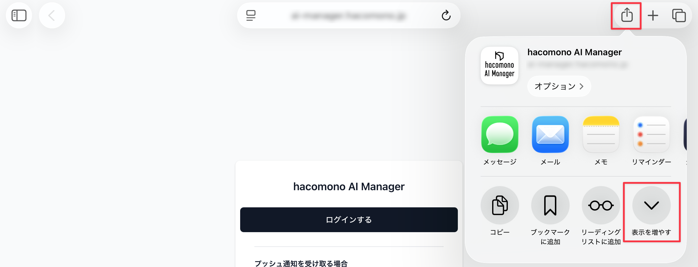 ［表示を増やす］をタップ