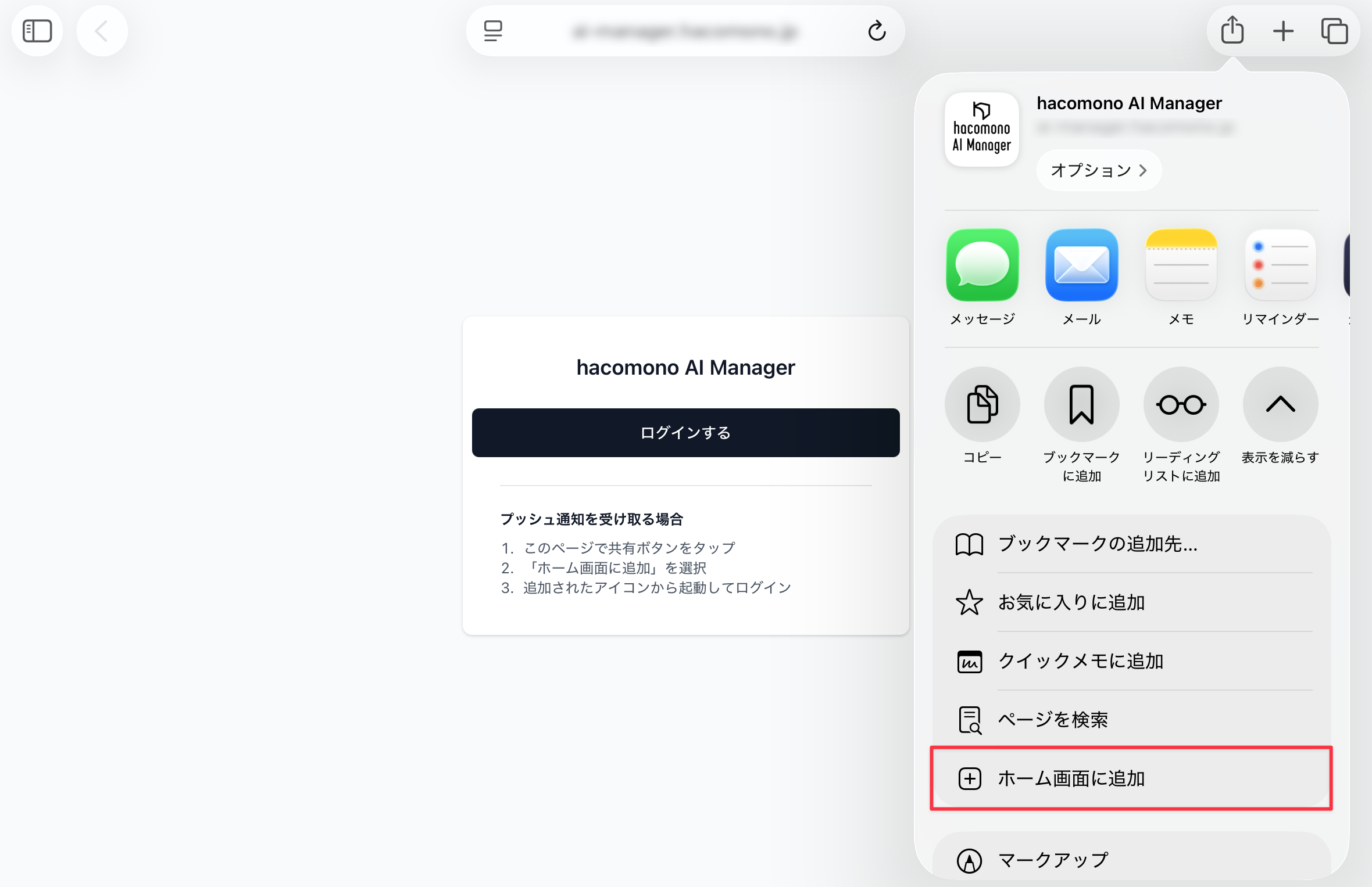 ［ホーム画面に追加］をタップ