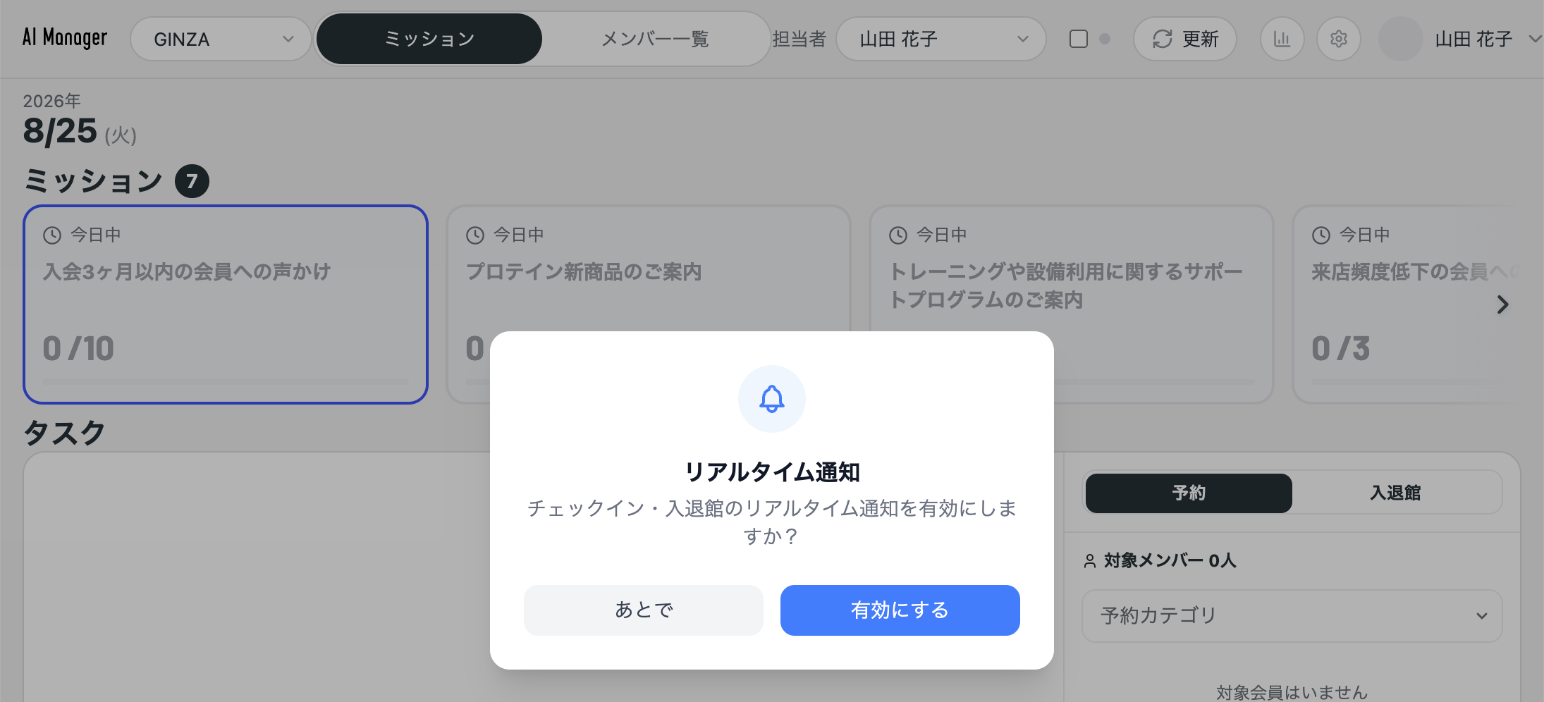 AI Managerのアプリ画面が表示