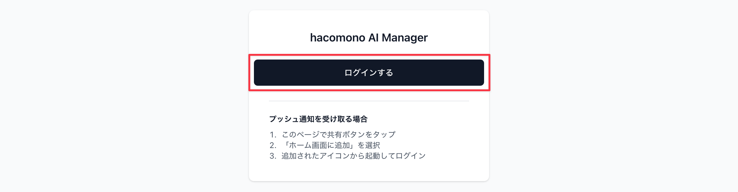 ［ログインする］をタップ