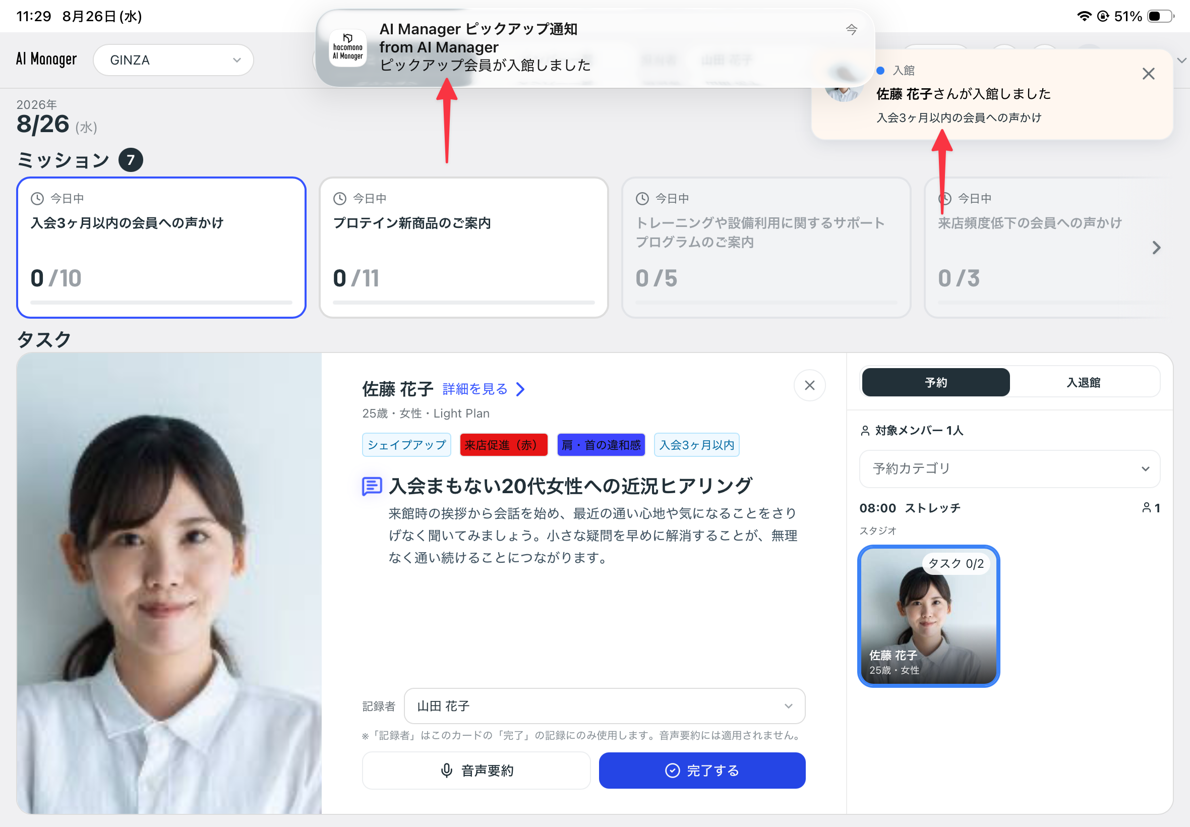 リアルタイム通知