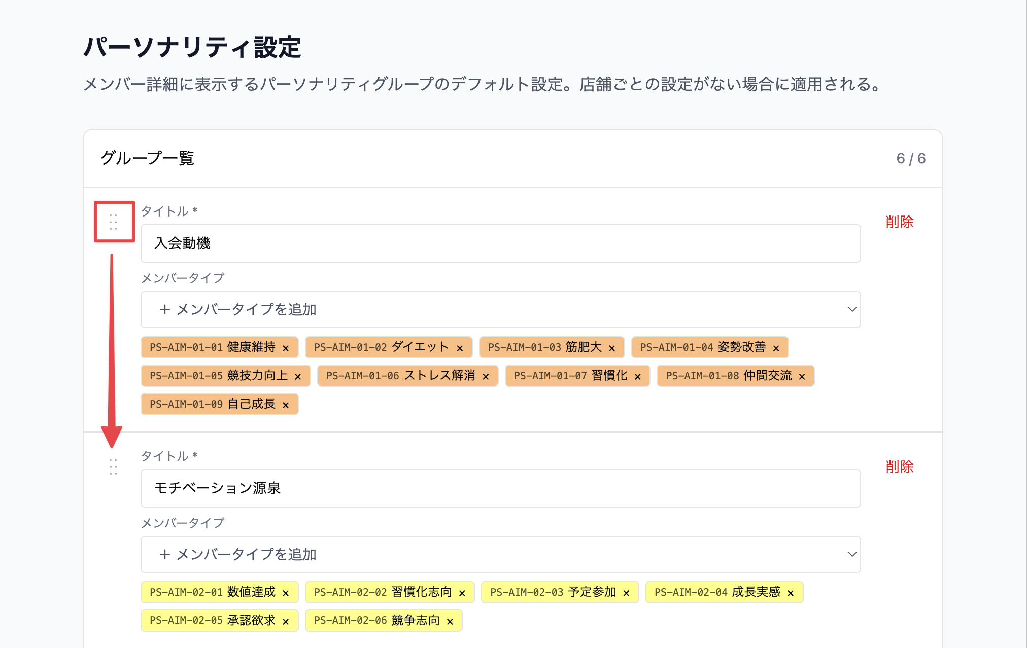 表示順を変更