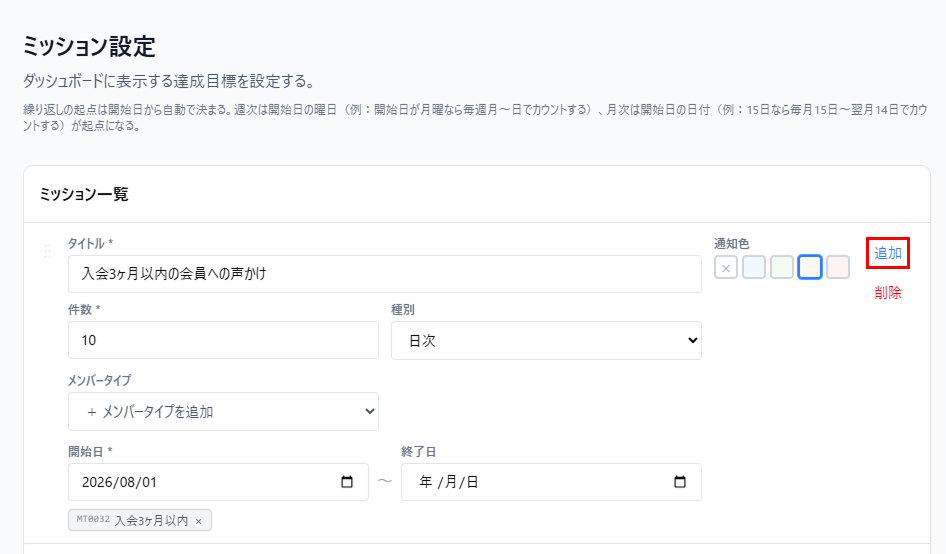［追加］をクリック