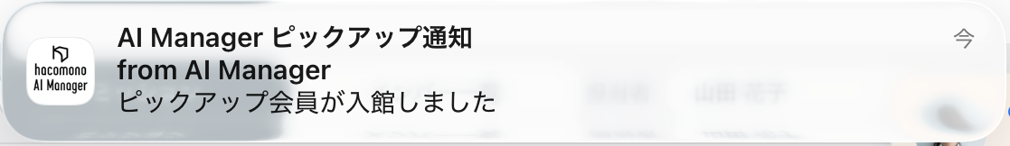プッシュ通知