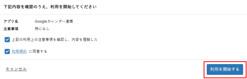 ［利用を開始する］をクリック
