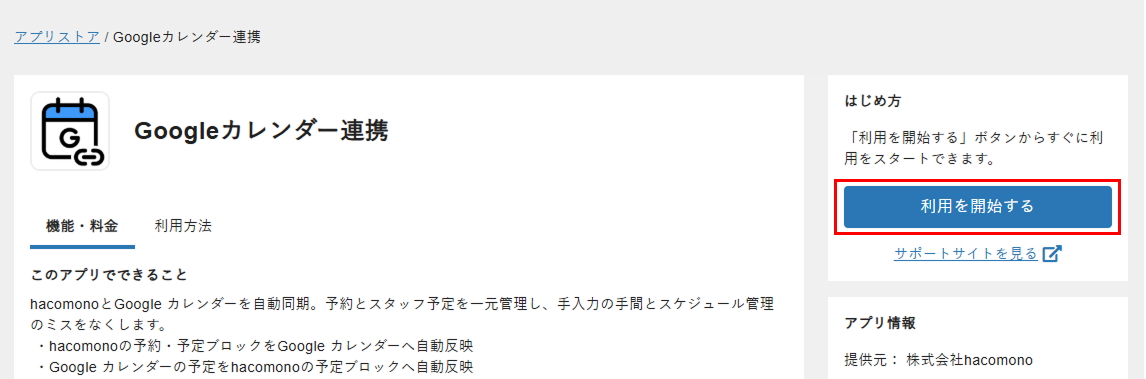 ［利用を開始する］をクリック