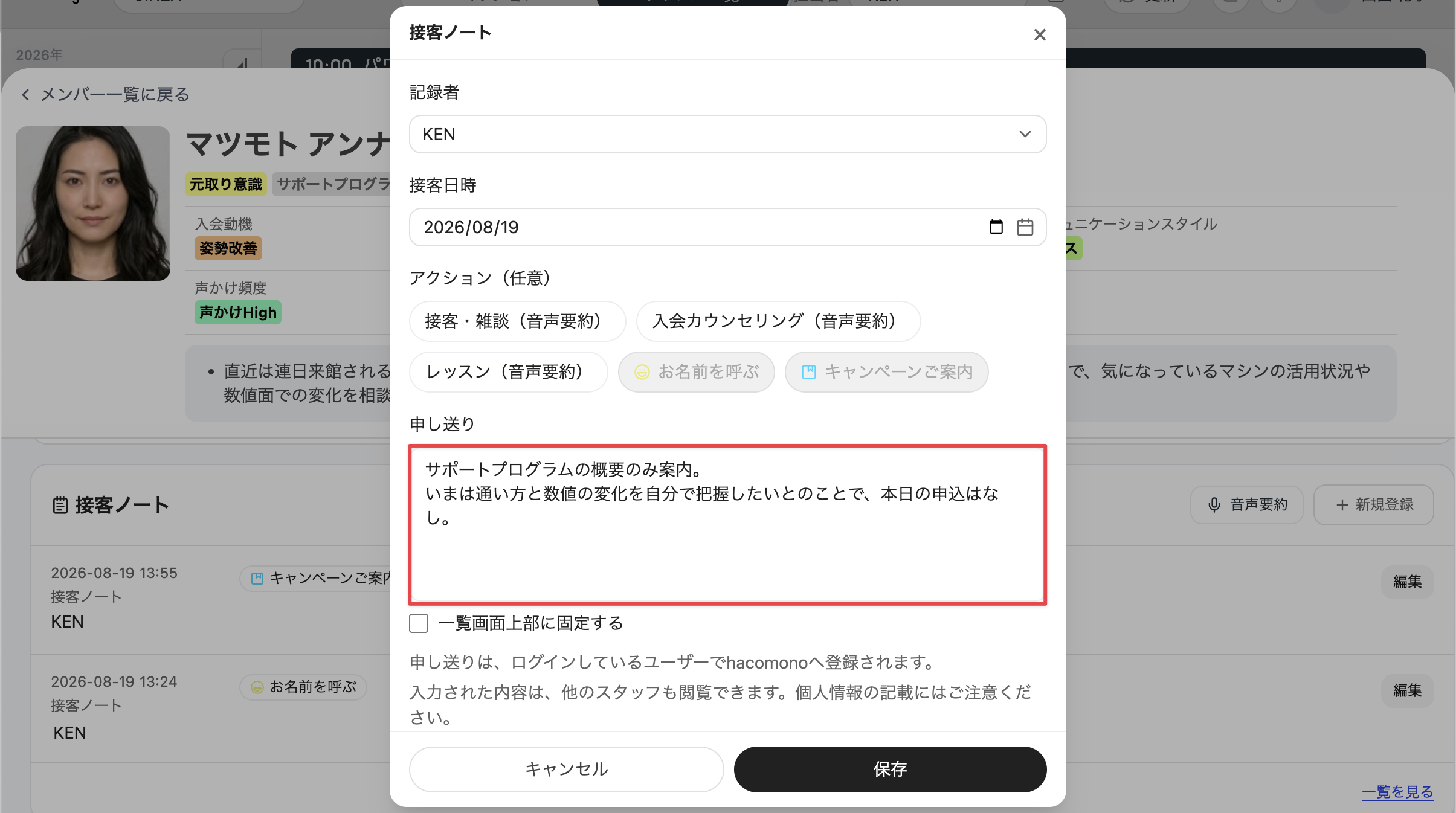 ［申し送り］を入力