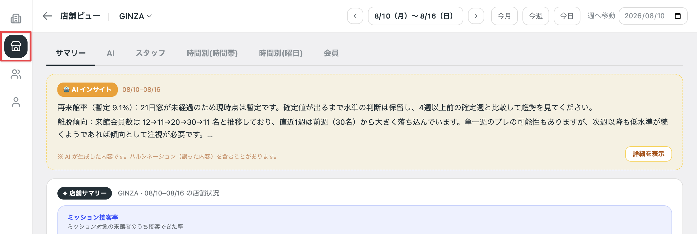 ［店舗ビュー］をクリック