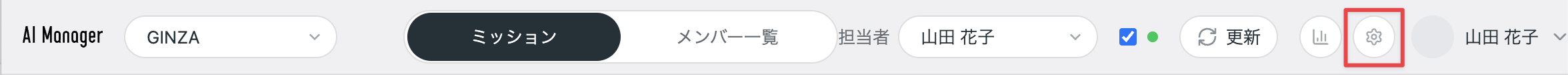 歯車アイコンをクリック