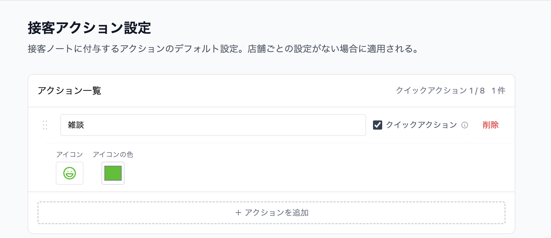 ［クイックアクション］にチェックを入れる