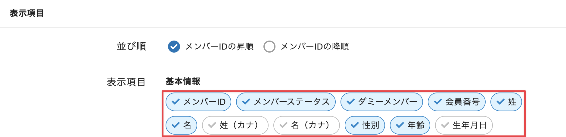 一覧に出力する必要のない項目の選択を外します
