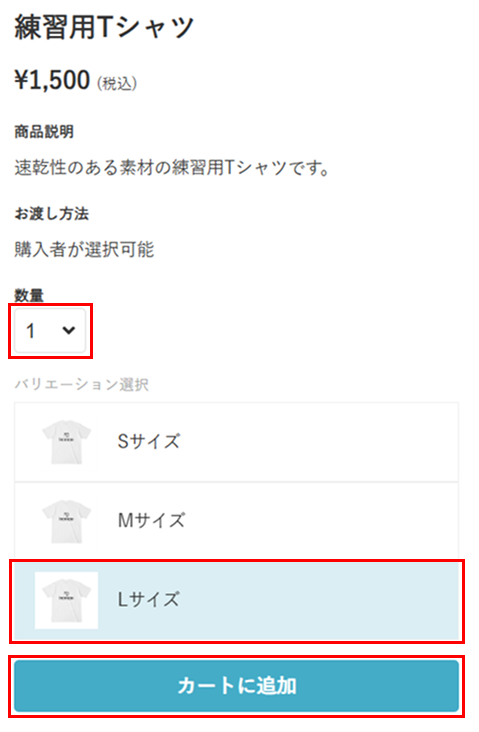 ［カートに追加］をタップ